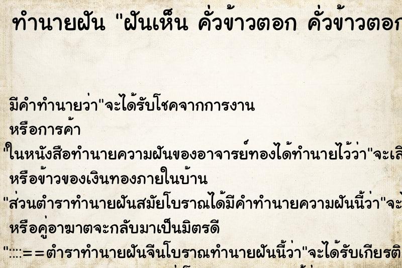 ทำนายฝันทำนายฝันฝันเห็นคั่วข้าวตอกคั่วข้าวตอก